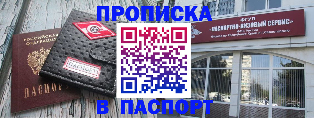 прописка штамп в Выборге