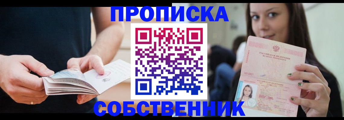 купить прописку в Выборге